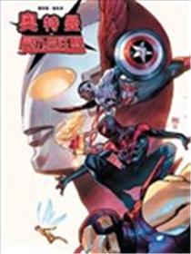 奥特曼×复仇者联盟海报