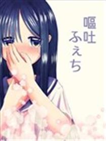 呕吐癖海报