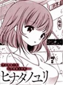 日向的百合海报