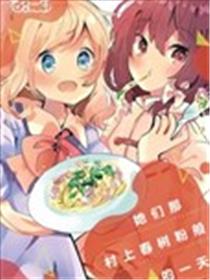 她们那村上春树粉般的一天漫画