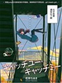 Catch you catch me海报