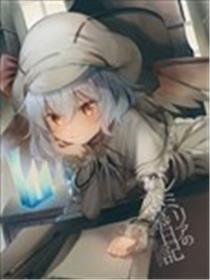 蕾米莉亚的恋慕日记海报