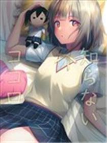未知的心海报