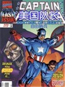 美国队长：自由哨兵海报