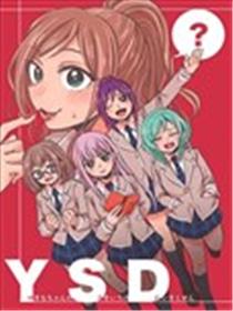 YSD—友希那的诱受大作战—海报