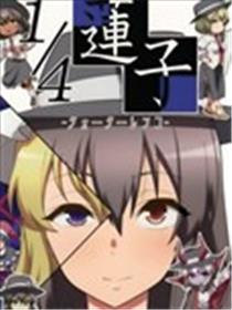 四分之一莲子海报