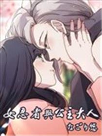 女忍者与公主大人海报
