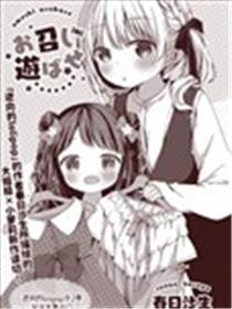 请享用！漫画