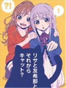 莉莎、友希那还有猫？海报