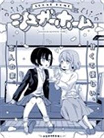 sugar home海报
