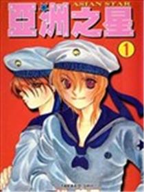 亚洲之星海报