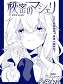 秘密的ma chérie海报