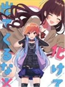 幽灵别出来！海报