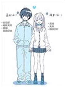 男孩子气的女友海报