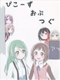 Because of Tsugu海报