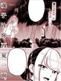 皇魂子让你再见一面海报
