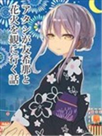 我和友希那去看烟花海报