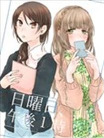 星期日、下午一点海报