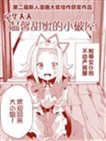 京华大人温馨甜蜜的小破屋海报