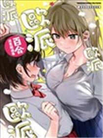 欧派百合合集海报
