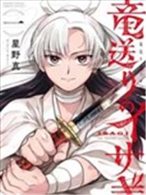 葬龙者洁海报
