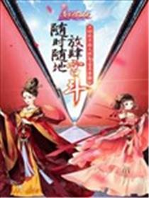 熹妃Q传海报