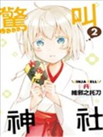 呐喊吧神社海报
