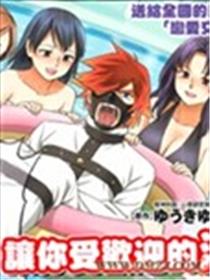 让你受欢迎的漫画海报