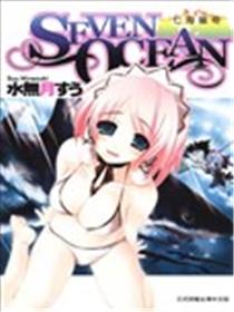 SEVEN OCEAN~七海猎奇~海报