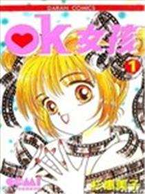 OK女孩海报
