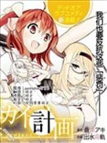 光明世界计划海报