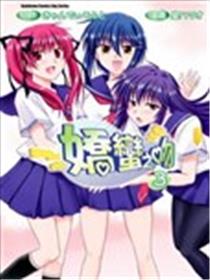 娇蛮之吻海报