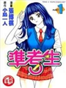准考生海报