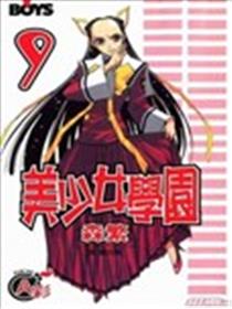 美少女学园海报