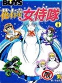 花右京女侍队海报