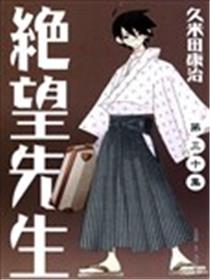 绝望先生海报