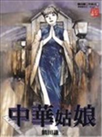 中华姑娘海报