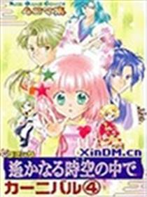 遥远时空中4特别篇漫画