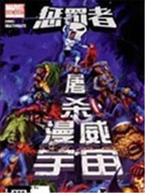 惩罚者屠杀漫威宇宙海报