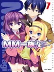 MM一族海报