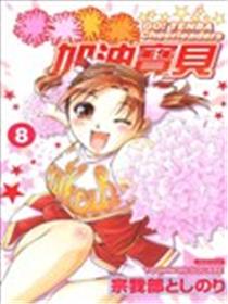 加油宝贝海报