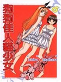 狗狗佳人猫少女海报