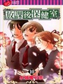 放课后保健室海报