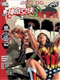 神奇女侠与格蕾丝海报