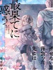 于尽头迷失海报