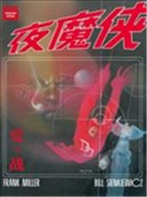 夜魔侠：爱与战海报