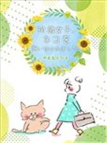30岁第一次养猫海报