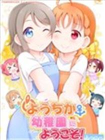 欢迎来到千曜幼儿园!海报