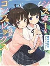 姐妹情结海报