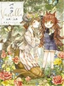 香草Vanilla人外×人外百合合集海报